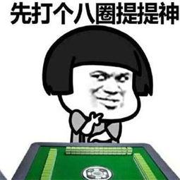 网红吃瓜打麻将,娱乐生活新风尚